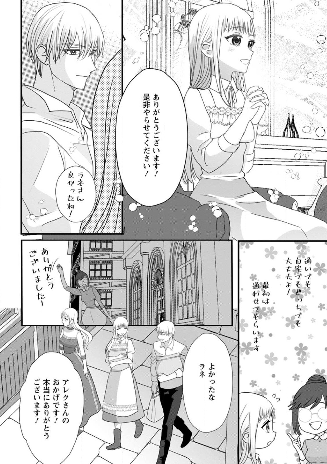 婚約者が明日、結婚するそうです。 第4.2話 - Page 8