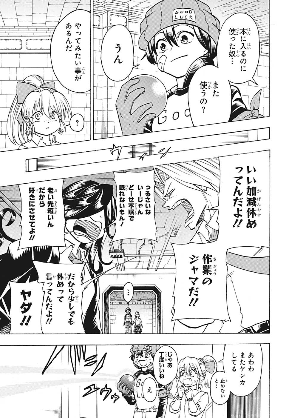 アンデッド＋アンラック 第141話 - Page 11