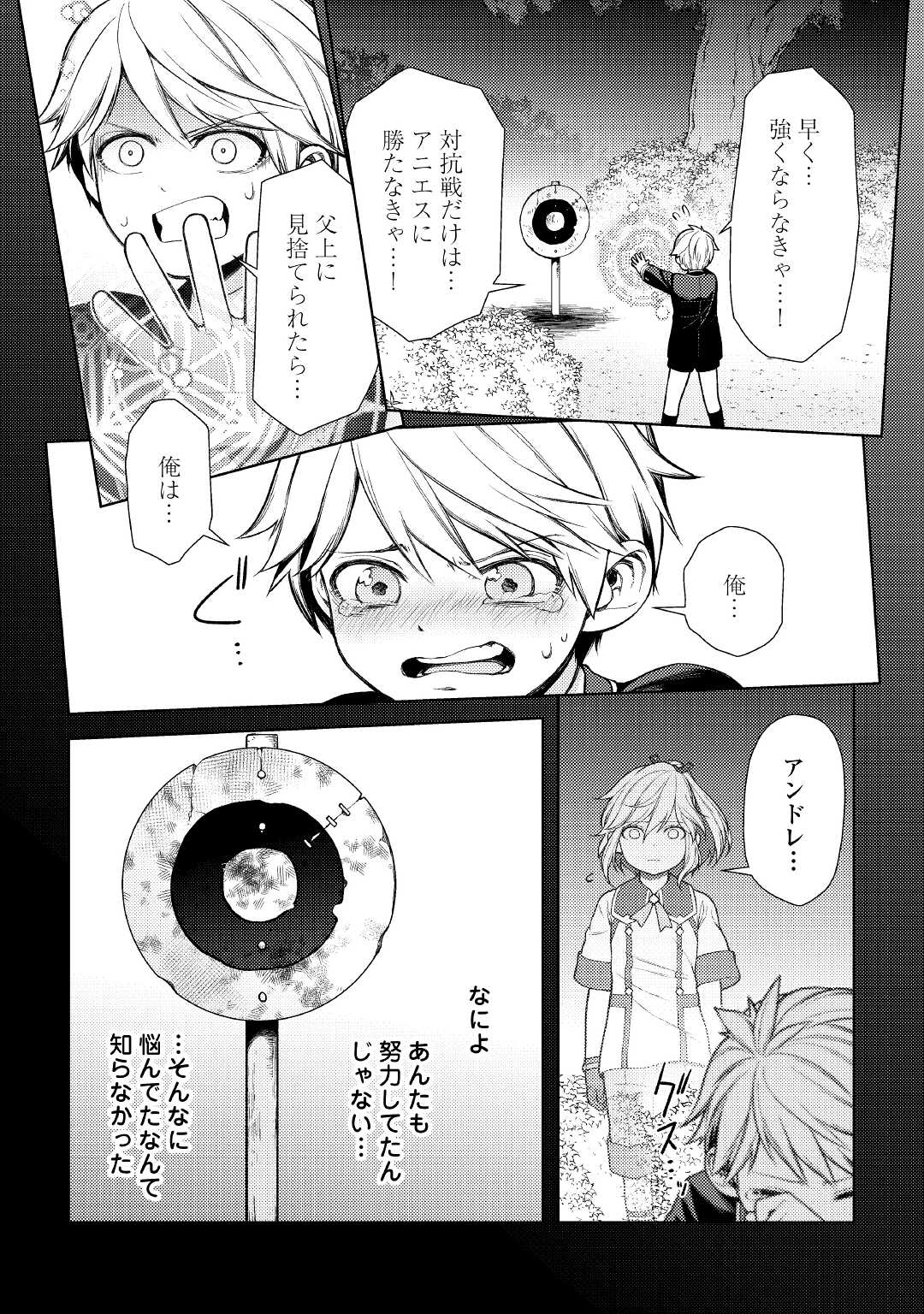 前世で辛い思いをしたので、神様が謝罪に来ました 第14話 - Page 8