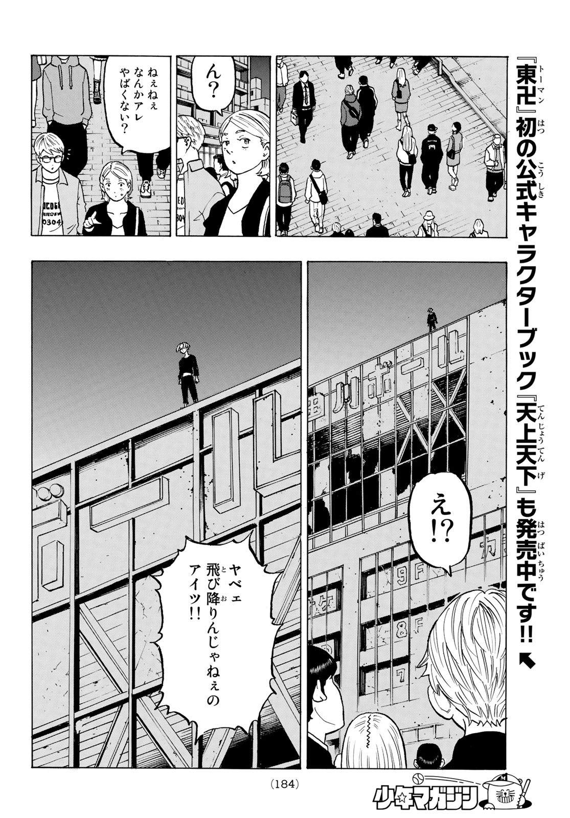 東京卍リベンジャーズ 第203話 - Page 10
