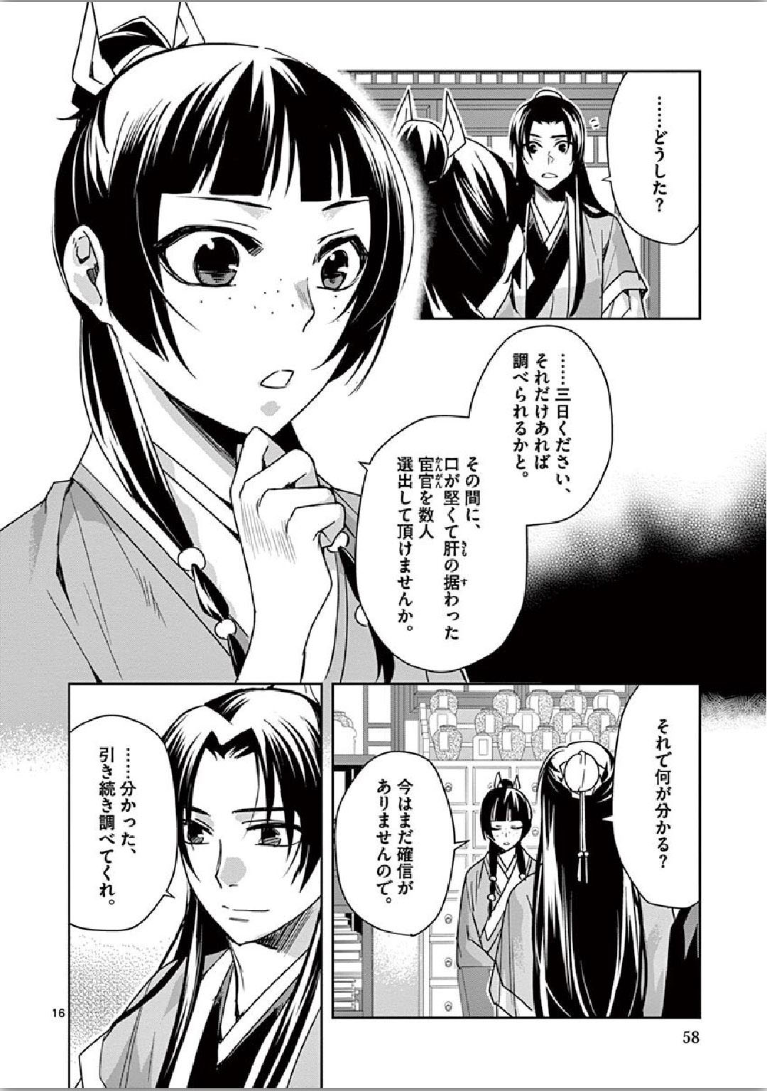 薬屋のひとりごと (KURATA Mi 第35話 - Page 16