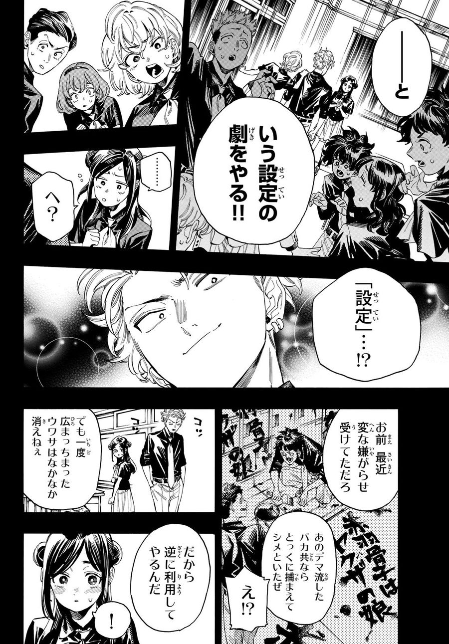 赤羽骨子のボディガード 第58話 - Page 16