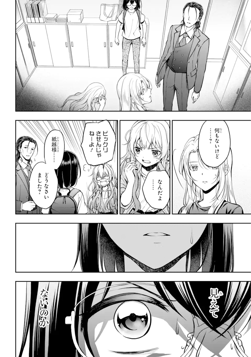 裏世界ピクニック 第45.1話 - Page 2