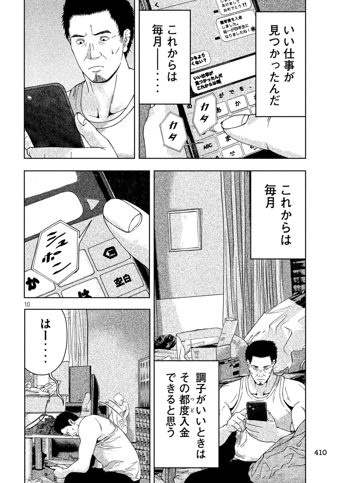 ゴールデンドロップ 第13話 - Page 10