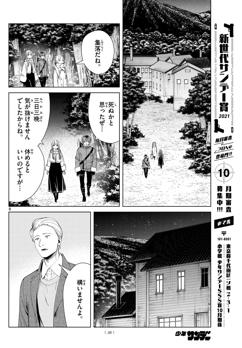 葬送のフリーレン 第68話 - Page 8