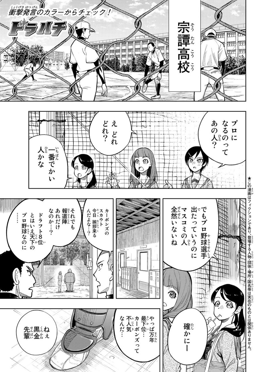 ドラハチ 第1話 - Page 4