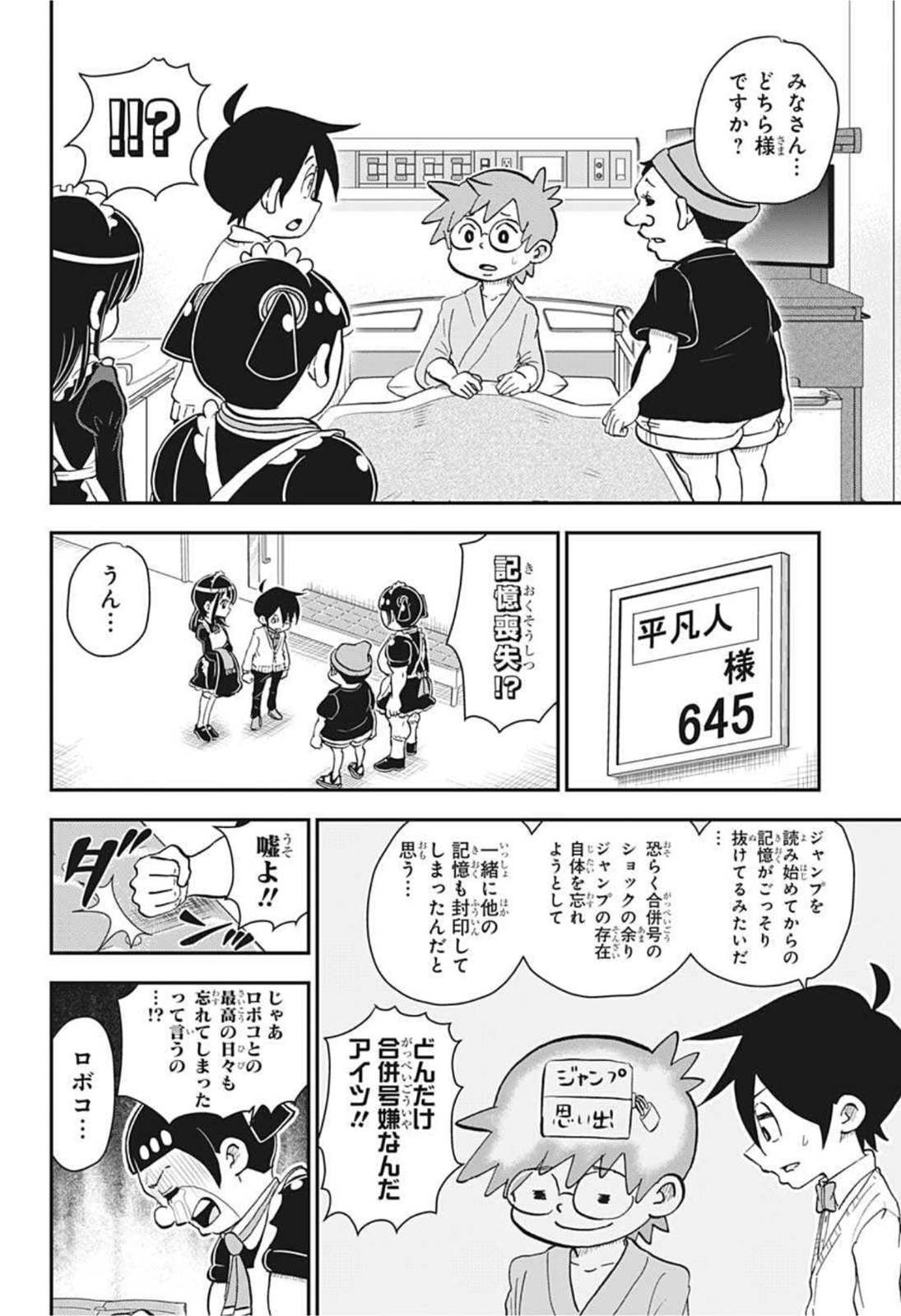 僕とロボコ 第72話 - Page 6