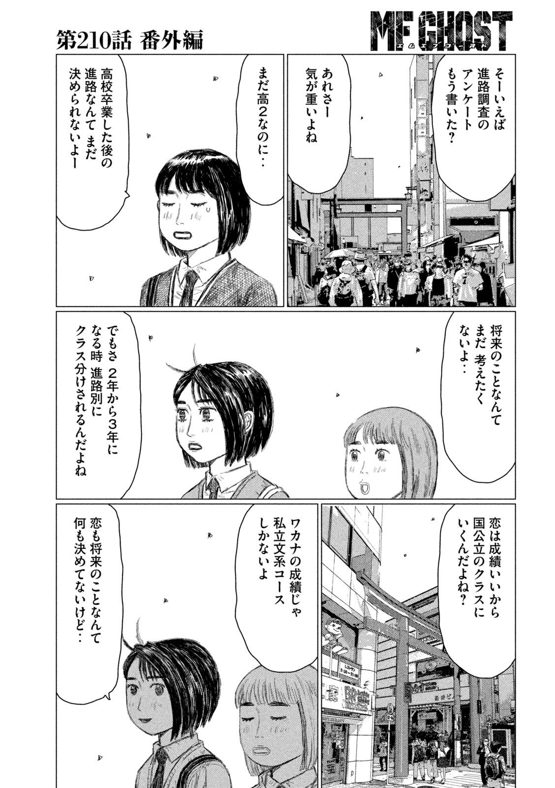 MFゴースト 第210話 - Page 13