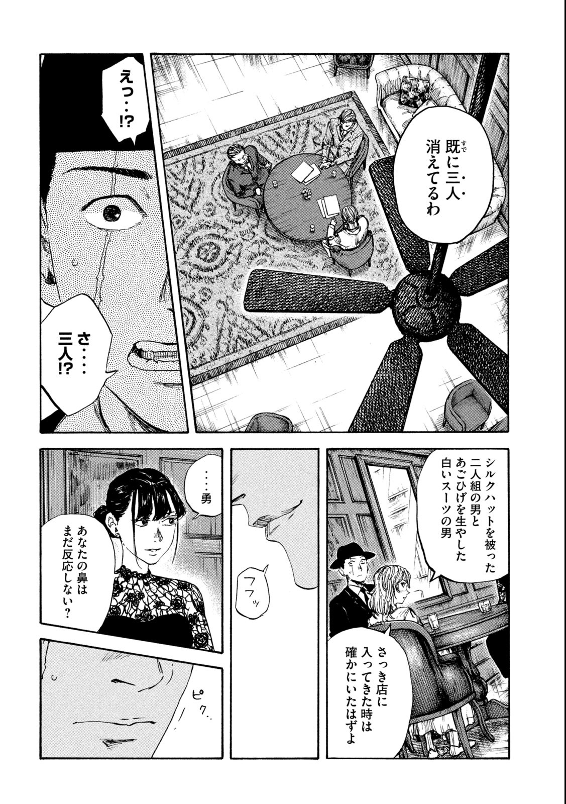 満州アヘンスクワッド 第111話 - Page 16