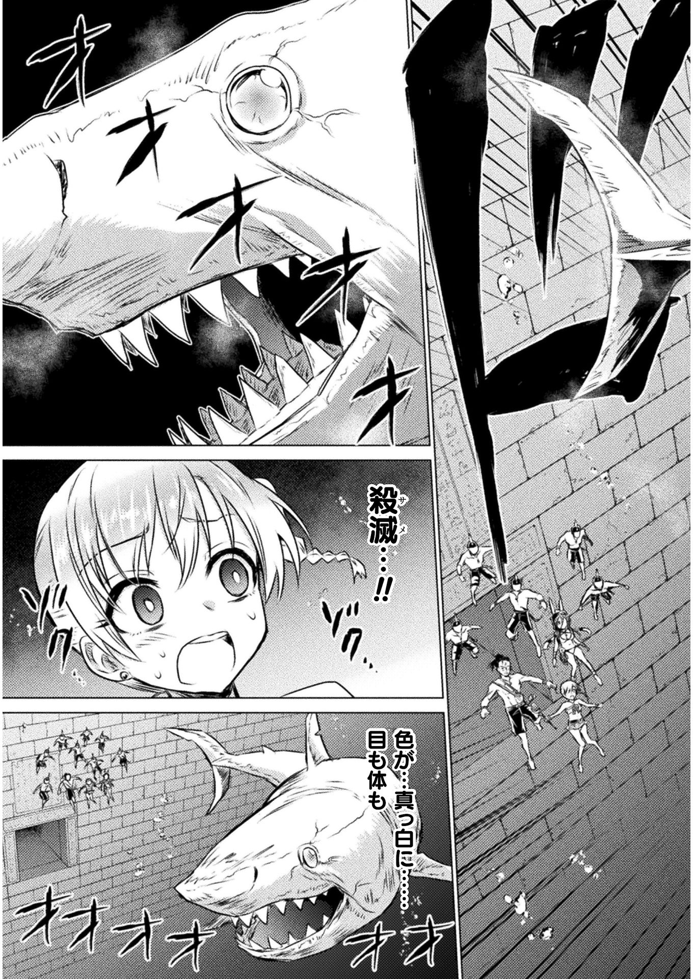 異世界喰滅のサメ; Isekai kuimetsu no Same; Sharks that eat up another world 第15話 - Page 13