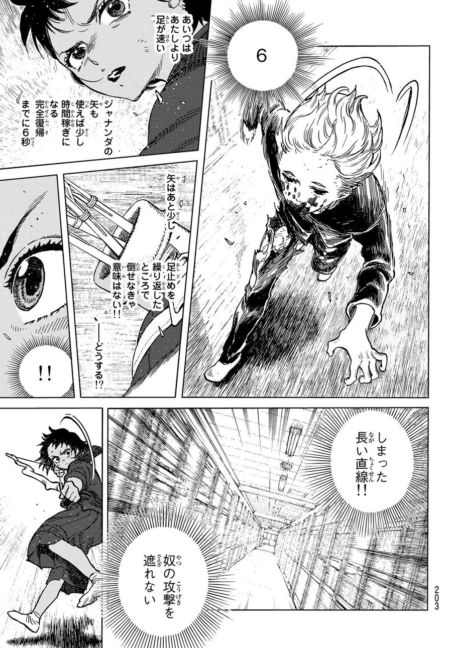 不滅のあなたへ 第154.1話 - Page 3