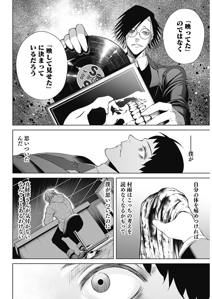 ジャンケットバンク 第16話 - Page 17