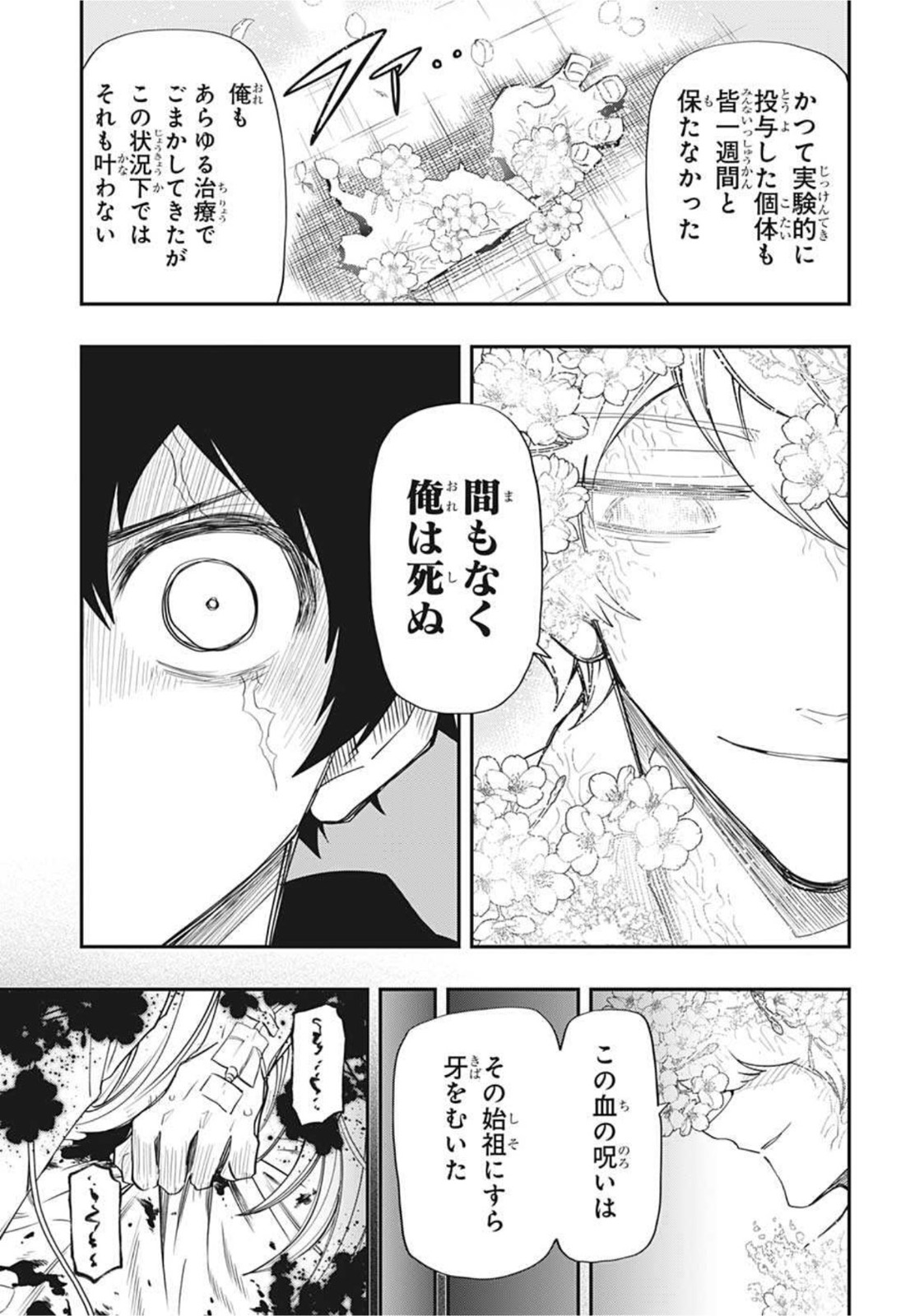 夜桜さんちの大作戦 第100話 - Page 6