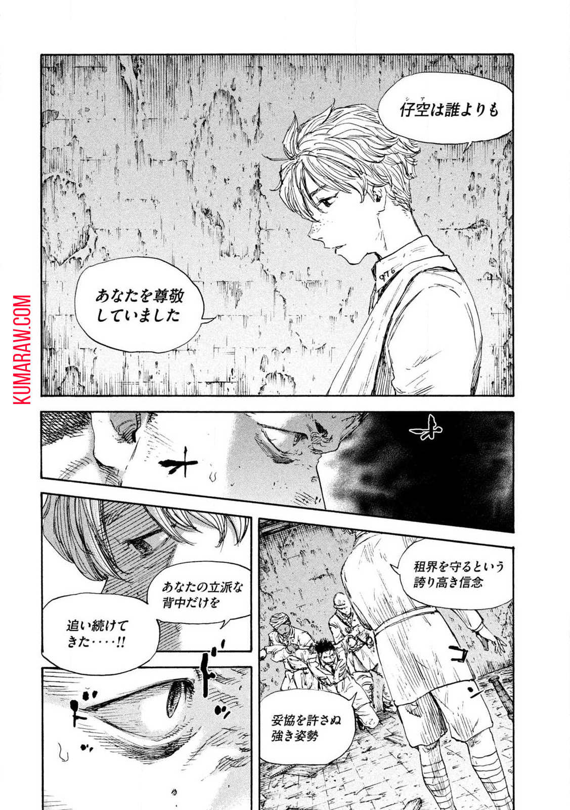 満州アヘンスクワッド 第155話 - Page 12