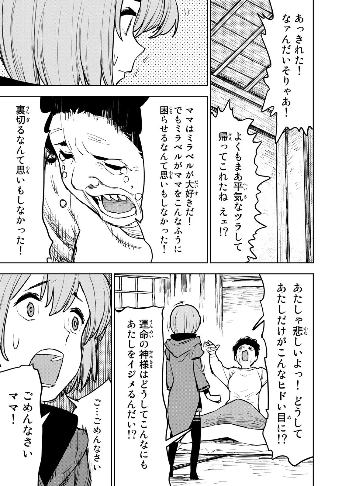 追放されたチート付与魔術師は気ままなセカンドライフを謳歌する 第15話 - Page 26