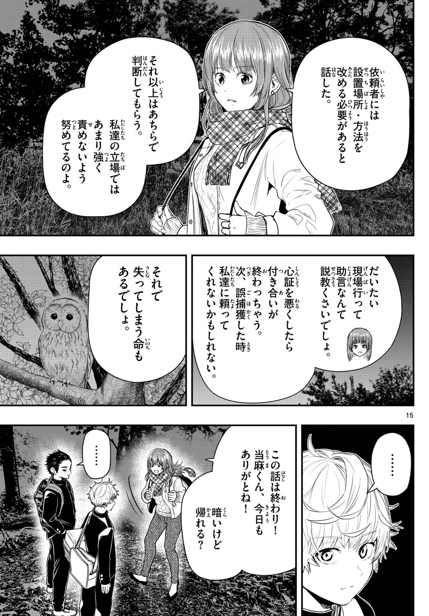 ラストカルテ-法獣医学者 当麻健匠の記憶- 第4話 - Page 15