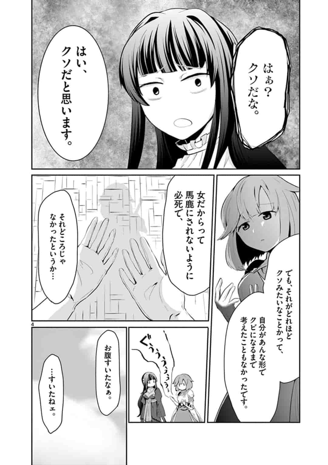 女だから、とパーティを追放されたので伝説の魔女と最強タッグを組みました 第3話 - Page 4