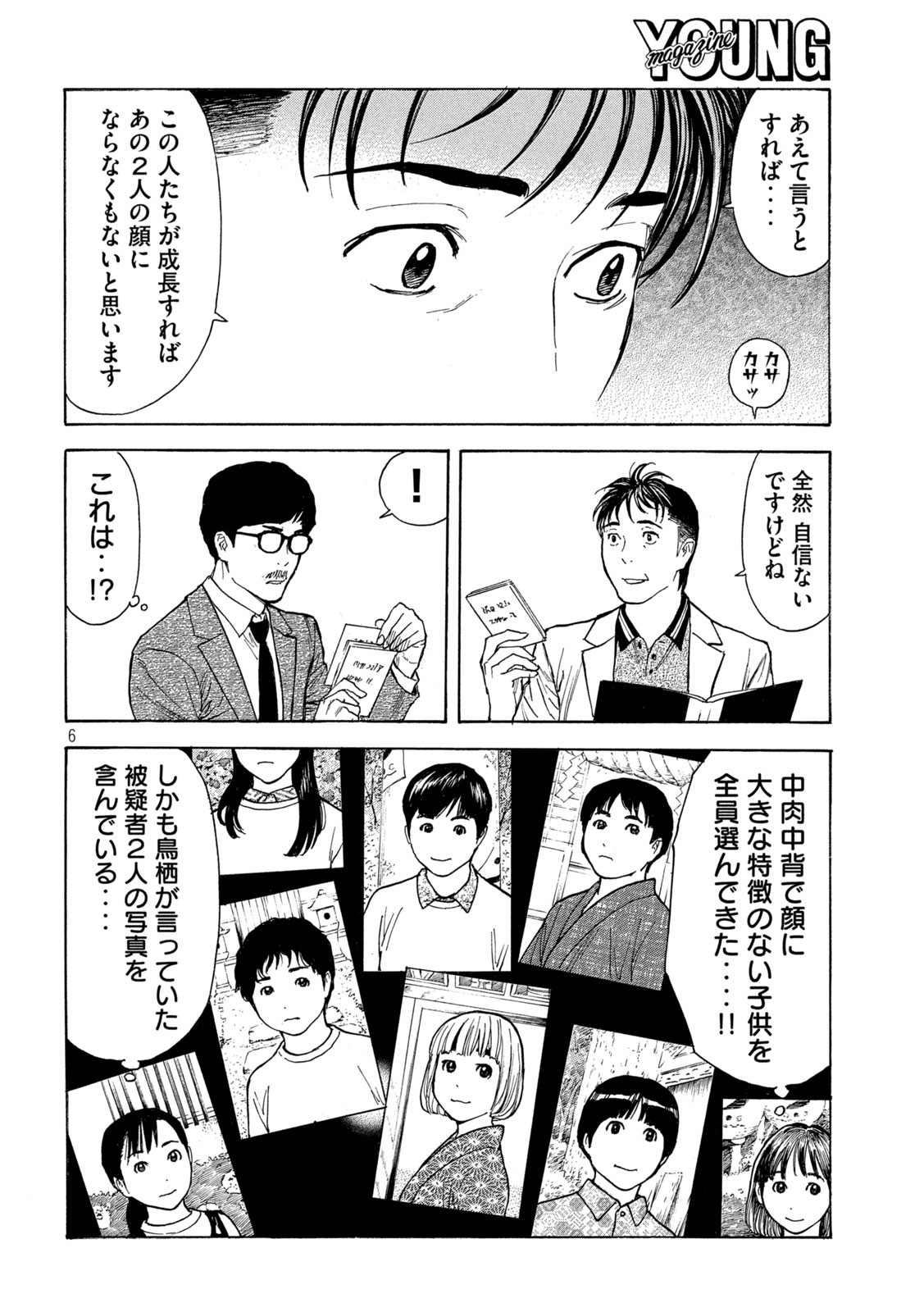 マイホームヒーロー 第181話 - Page 6