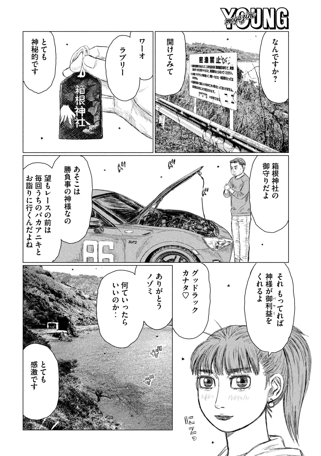 MFゴースト 第101話 - Page 4