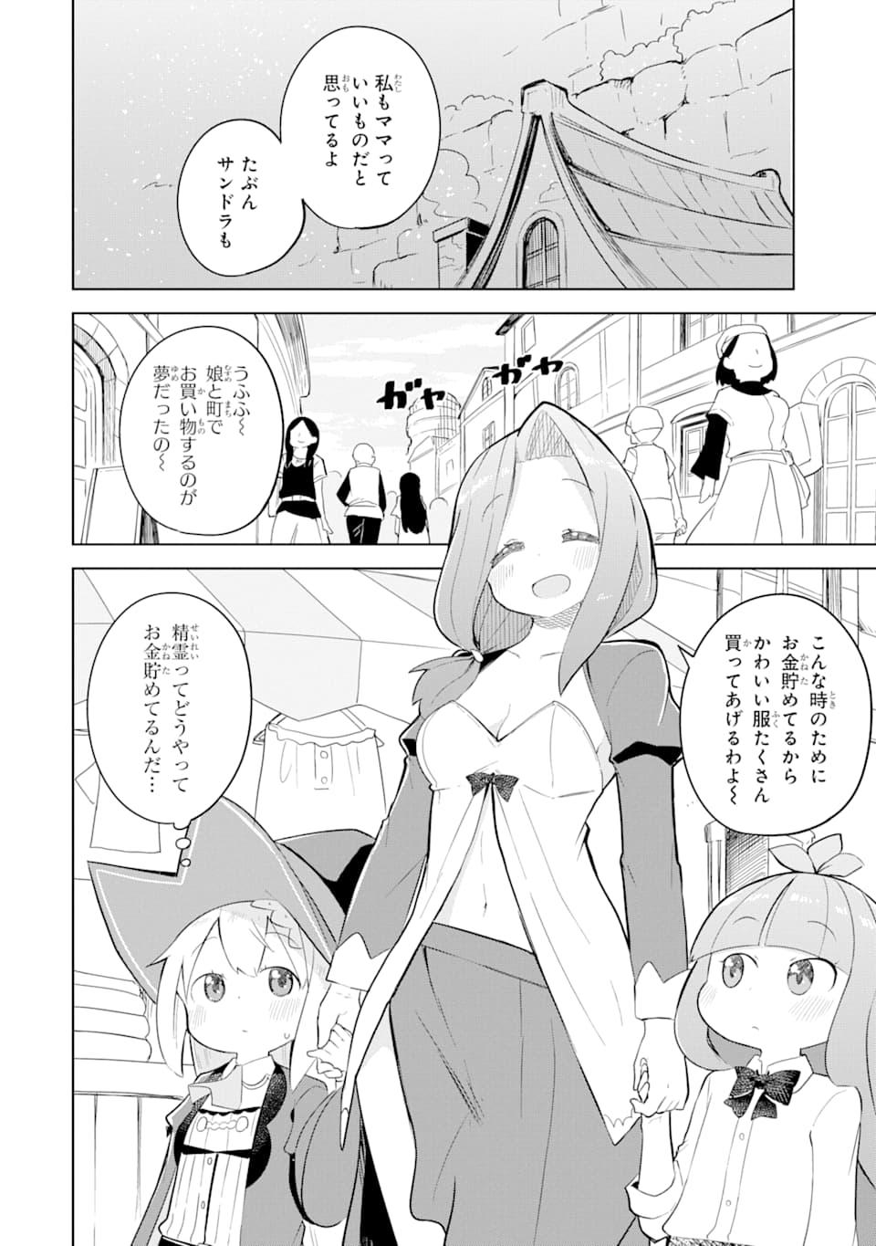 スライム倒して300年、知らないうちにレベルMAXになってました 第49話 - Page 16