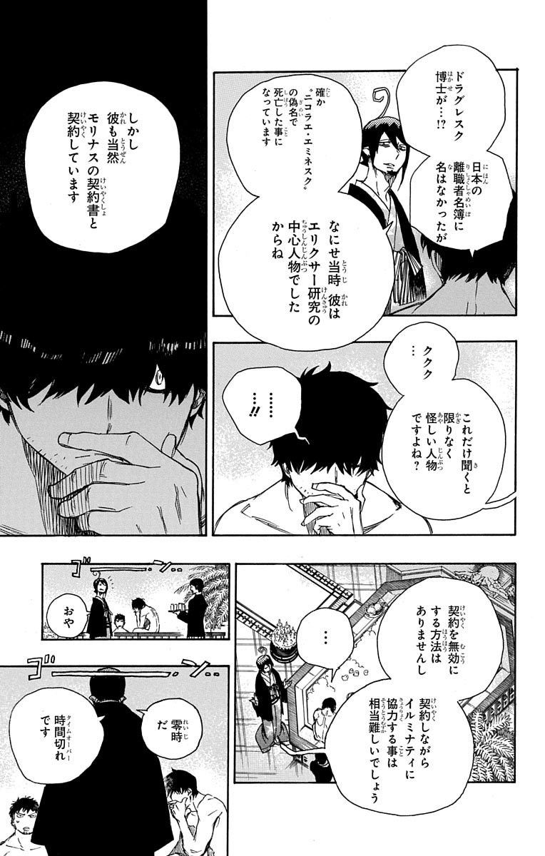 青の祓魔師 第87話 - Page 7