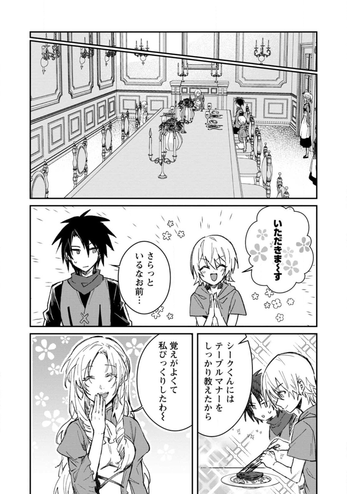 勇者パーティーにかわいい子がいたので、告白してみた。 第29話 - Page 18