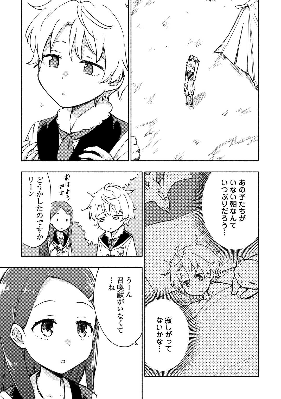 神に愛された子 第33話 - Page 9