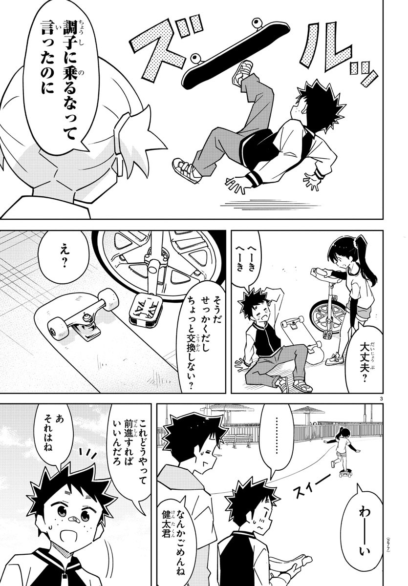 あつまれ！ふしぎ研究部 第320話 - Page 3