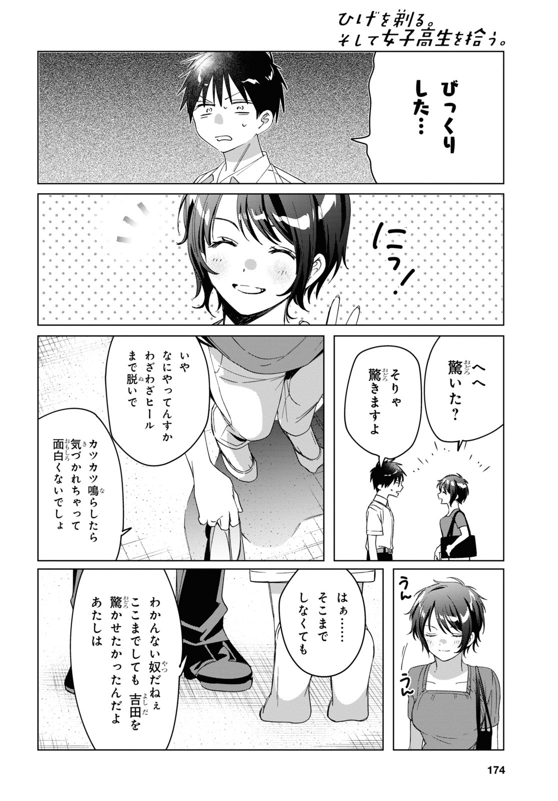 ひげひろ 第31話 - Page 23