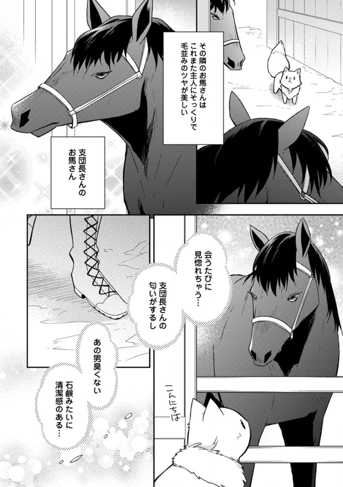 北の砦にて 第9.2話 - Page 6