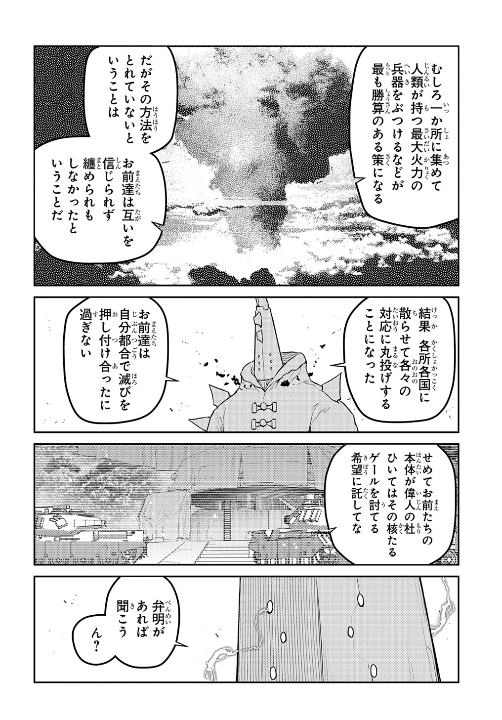 リィンカーネーションの花弁 第92話 - Page 4