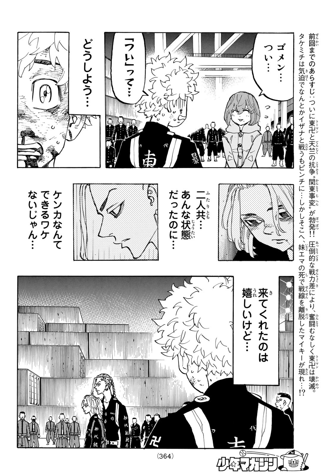 東京卍リベンジャーズ 第170話 - Page 2
