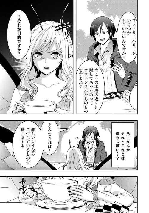 装備製作系チートで異世界を自由に生きていきます 第21.1話 - Page 9