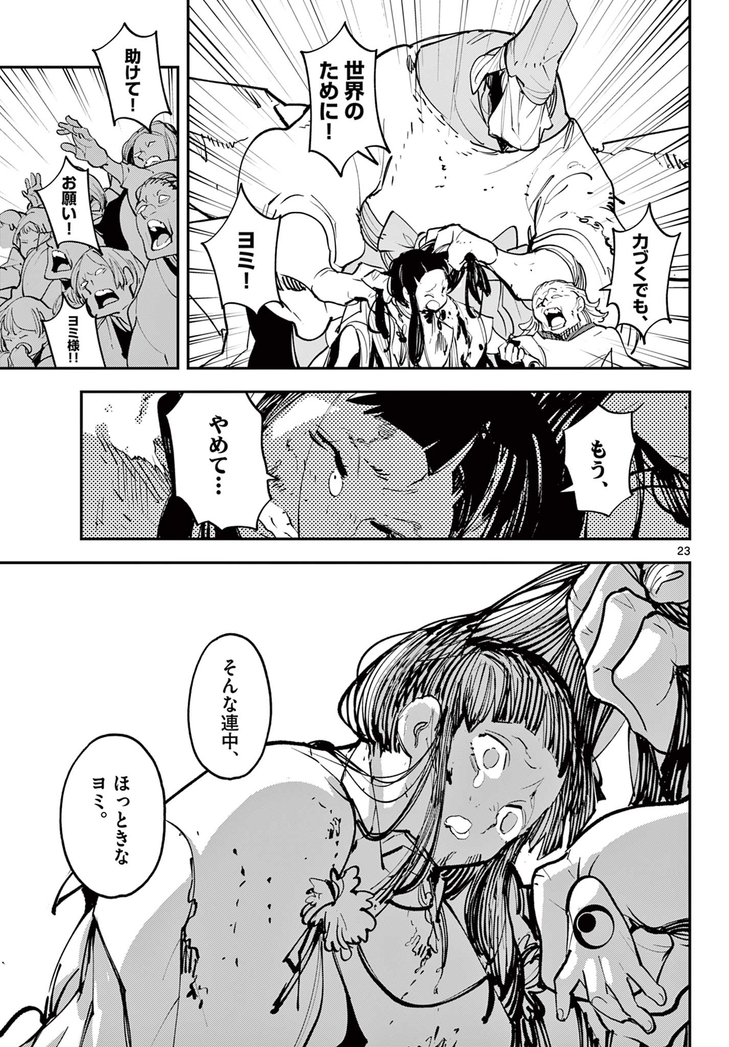 任侠転生 －異世界のヤクザ姫－ 第46.2話 - Page 11