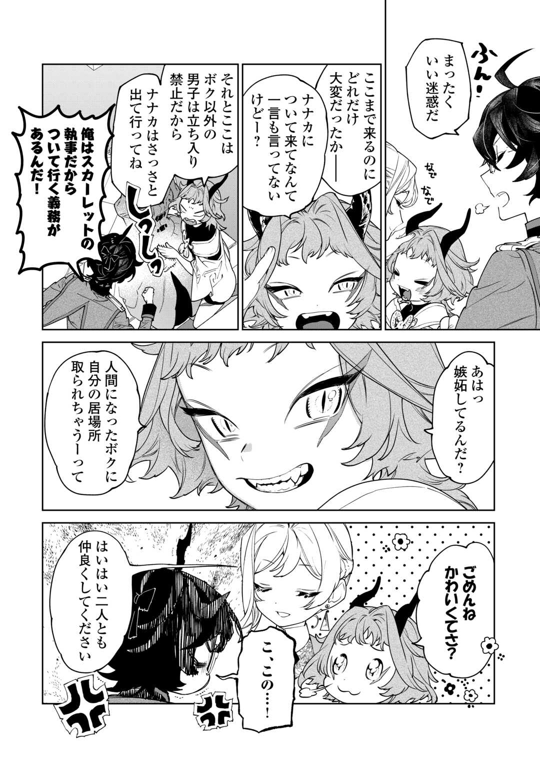 最後にひとつだけお願いしてもよろしいでしょうか 第43話 - Page 2