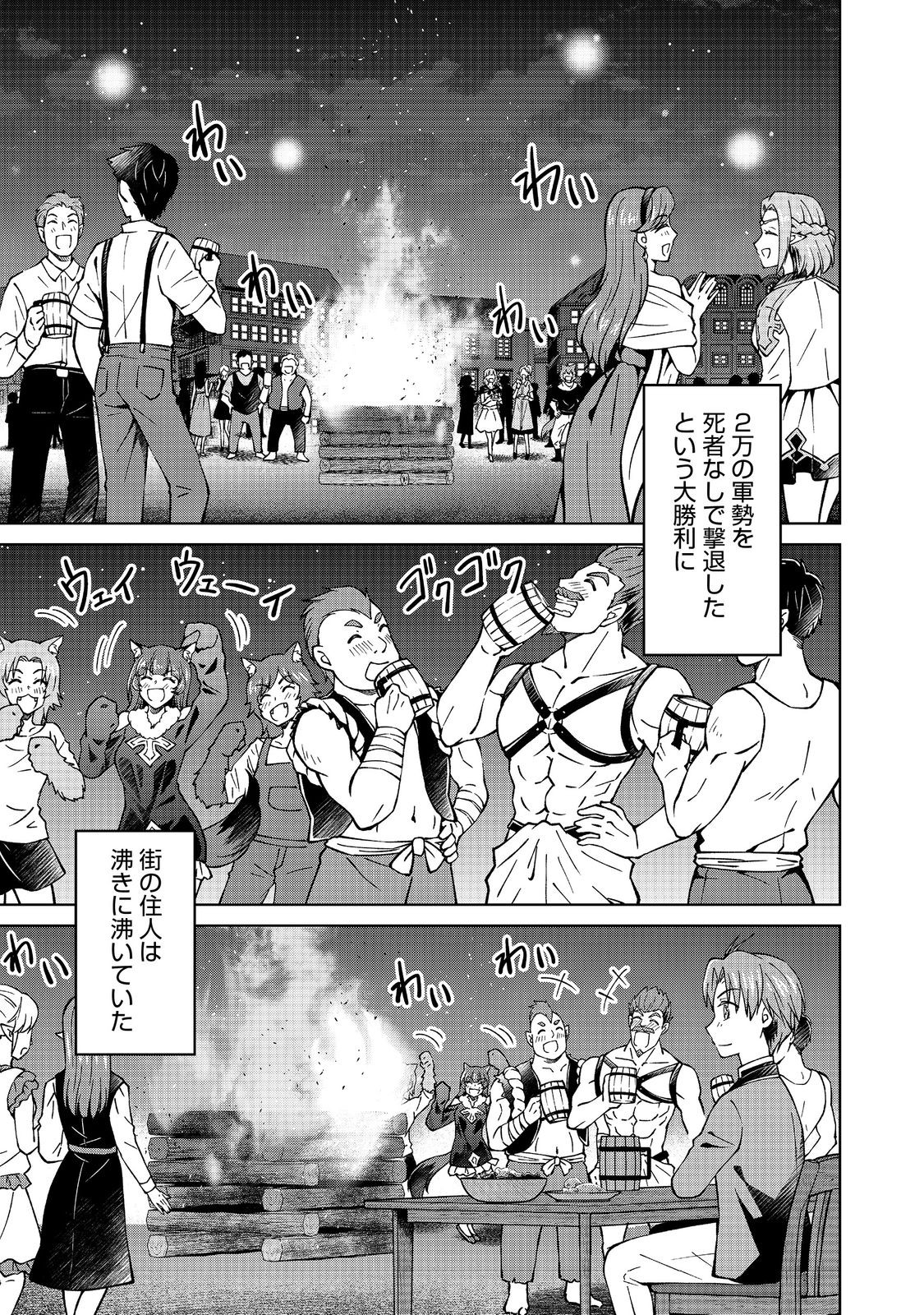 没落予定の貴族だけど、暇だったから魔法を極めてみた 第34.1話 - Page 1