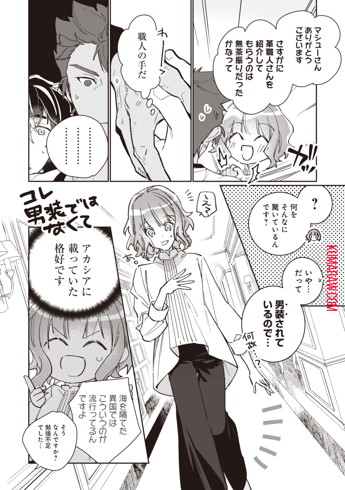 ウィッチ・ハンド・クラフト～追放された王女ですが雑貨屋さん始めました～ 第4.2話 - Page 9