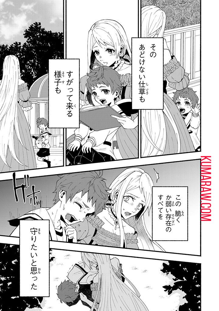 悪夢令嬢は一家滅亡の夢を見た ～私の目的は生き延びることです～ 第1話 - Page 45