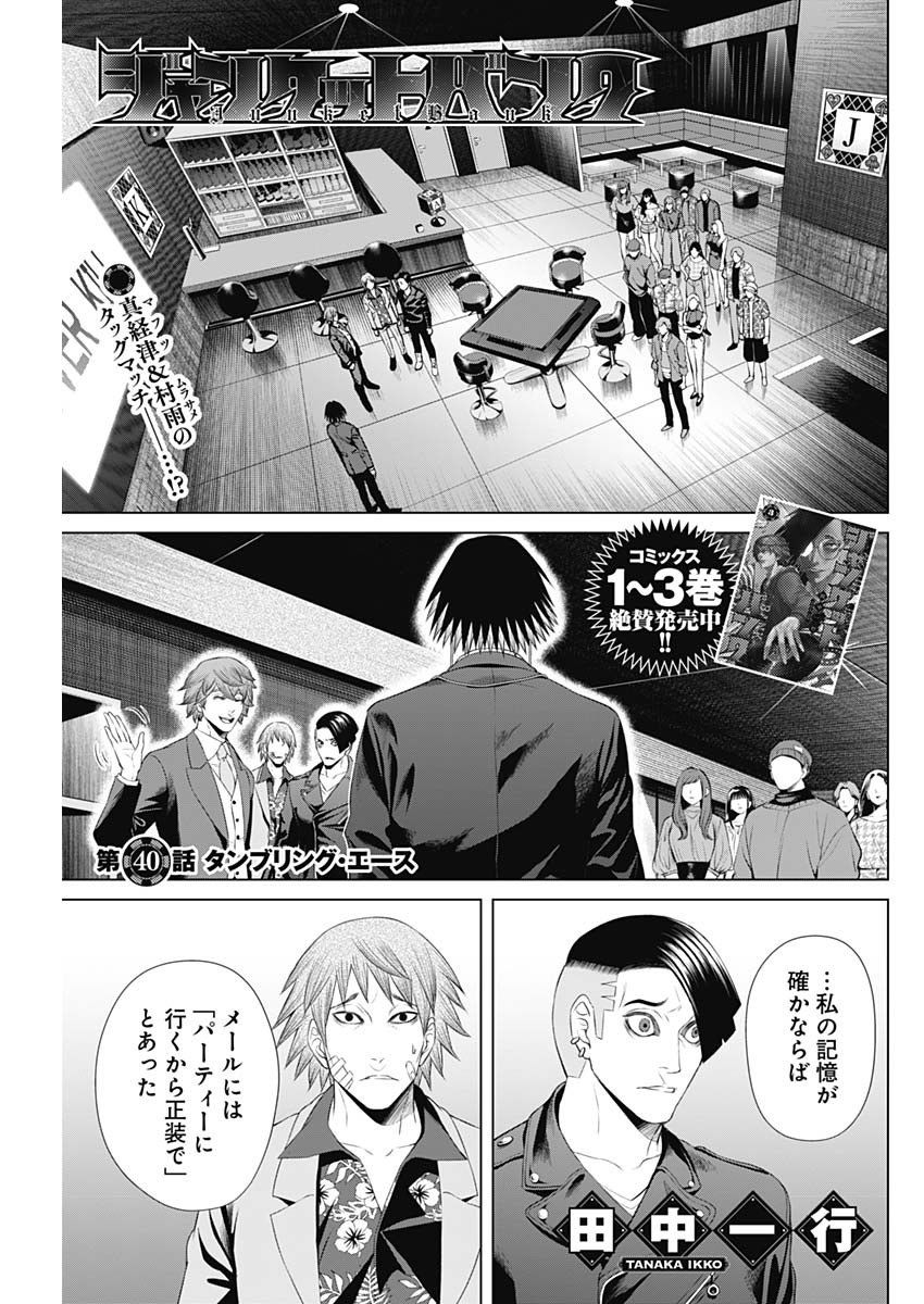 ジャンケットバンク 第40話 - Page 1