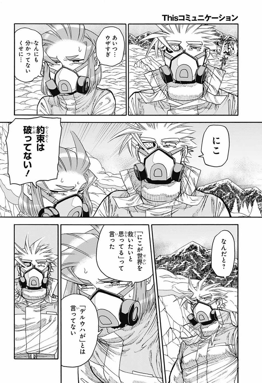 Thisコミュニケーション 第31話 - Page 22