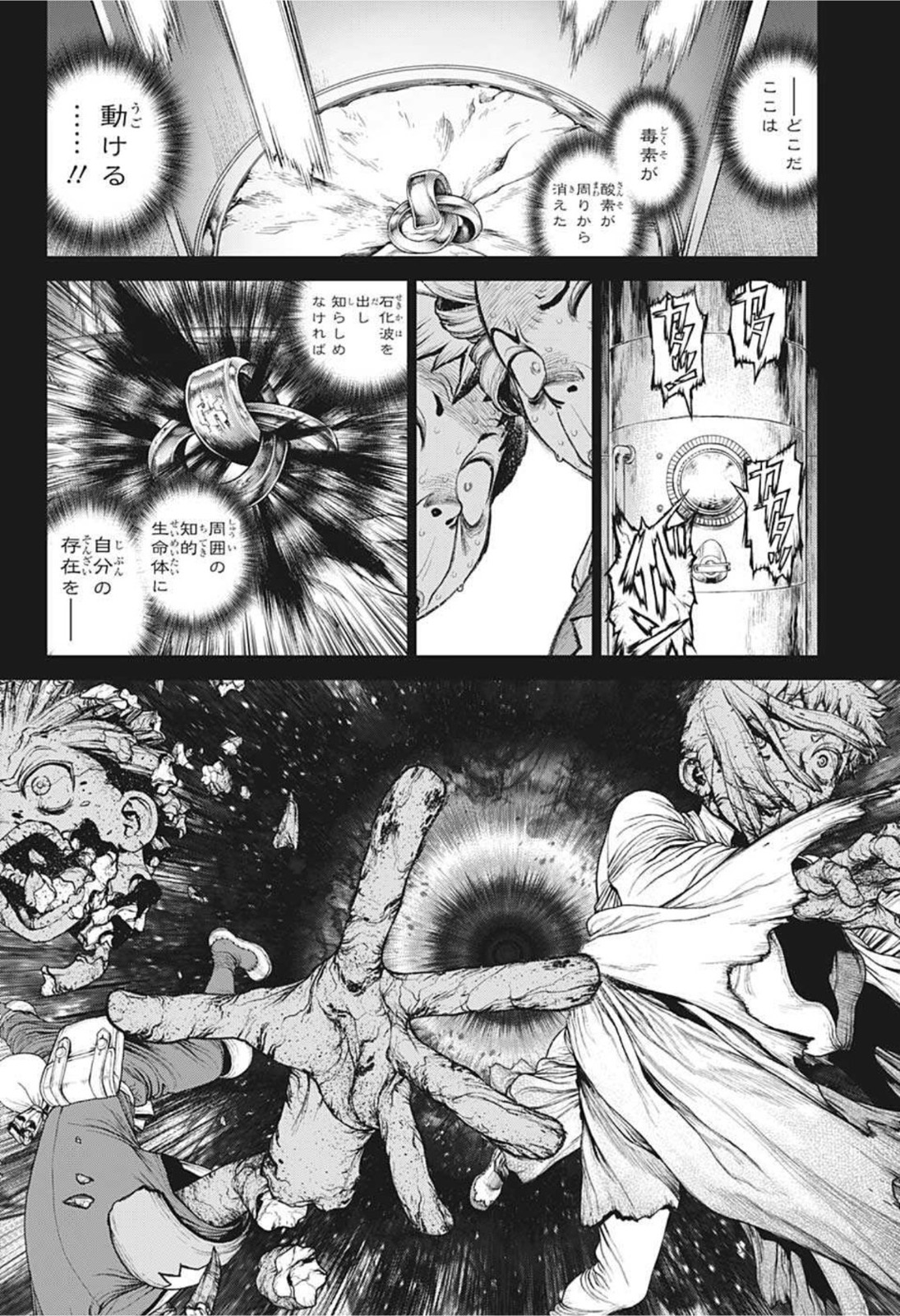 ドクターストーン 第230話 - Page 8