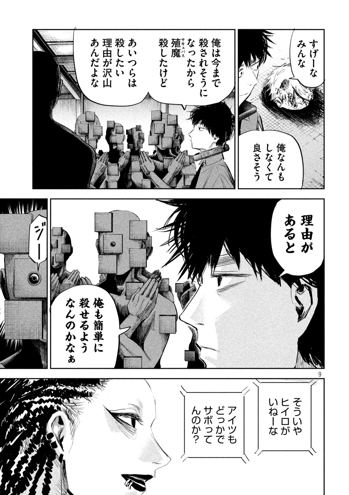 リリーメン 第7話 - Page 9