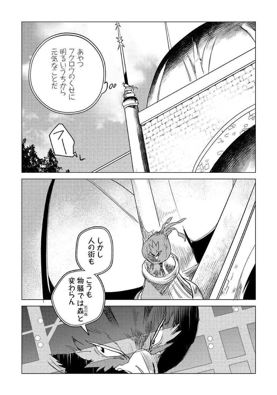 もふもふと異世界でスローライフを目指します！ 第13話 - Page 3