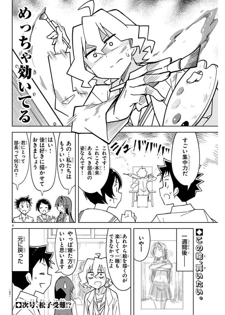 あつまれ！ふしぎ研究部 第242話 - Page 8