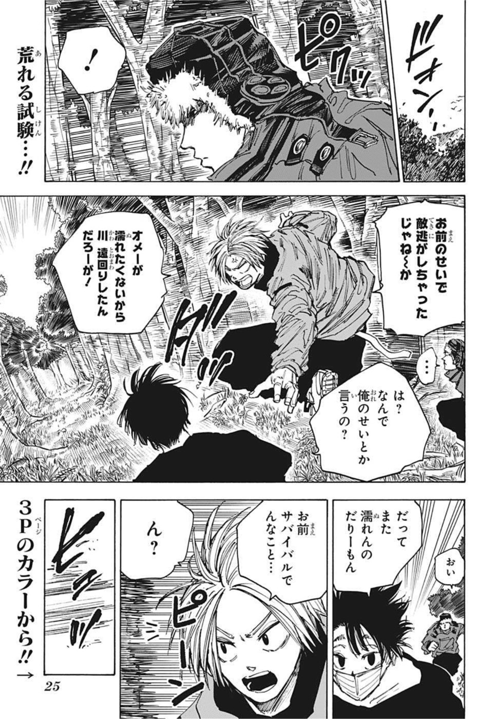 SAKAMOTO -サカモト- 第64話 - Page 4