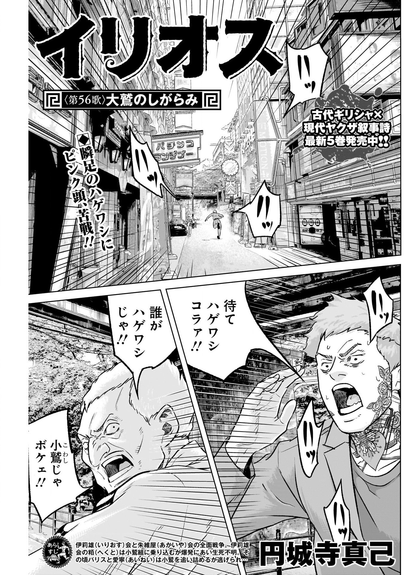 イリオス 第56話 - Page 1