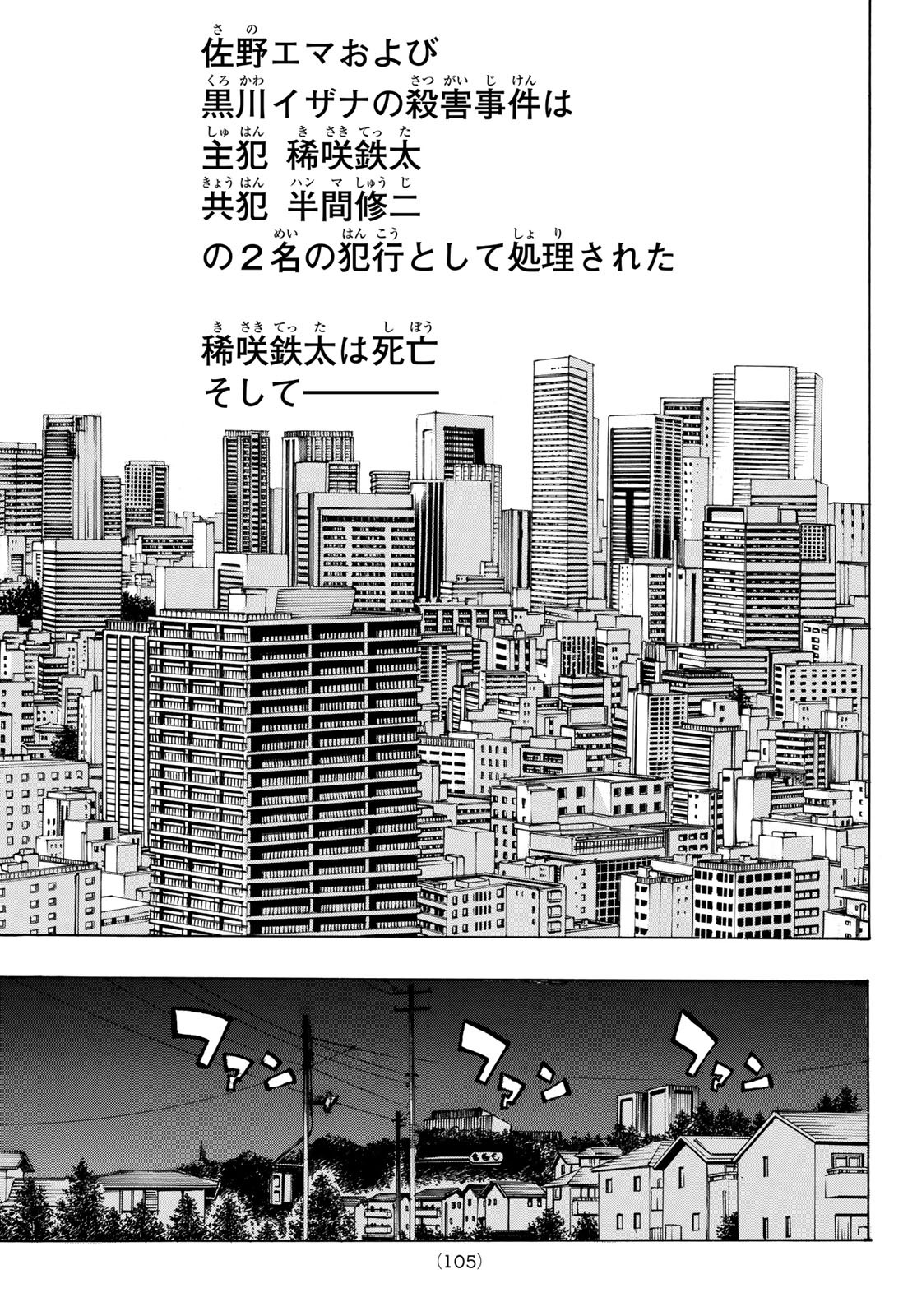 東京卍リベンジャーズ 第186話 - Page 17