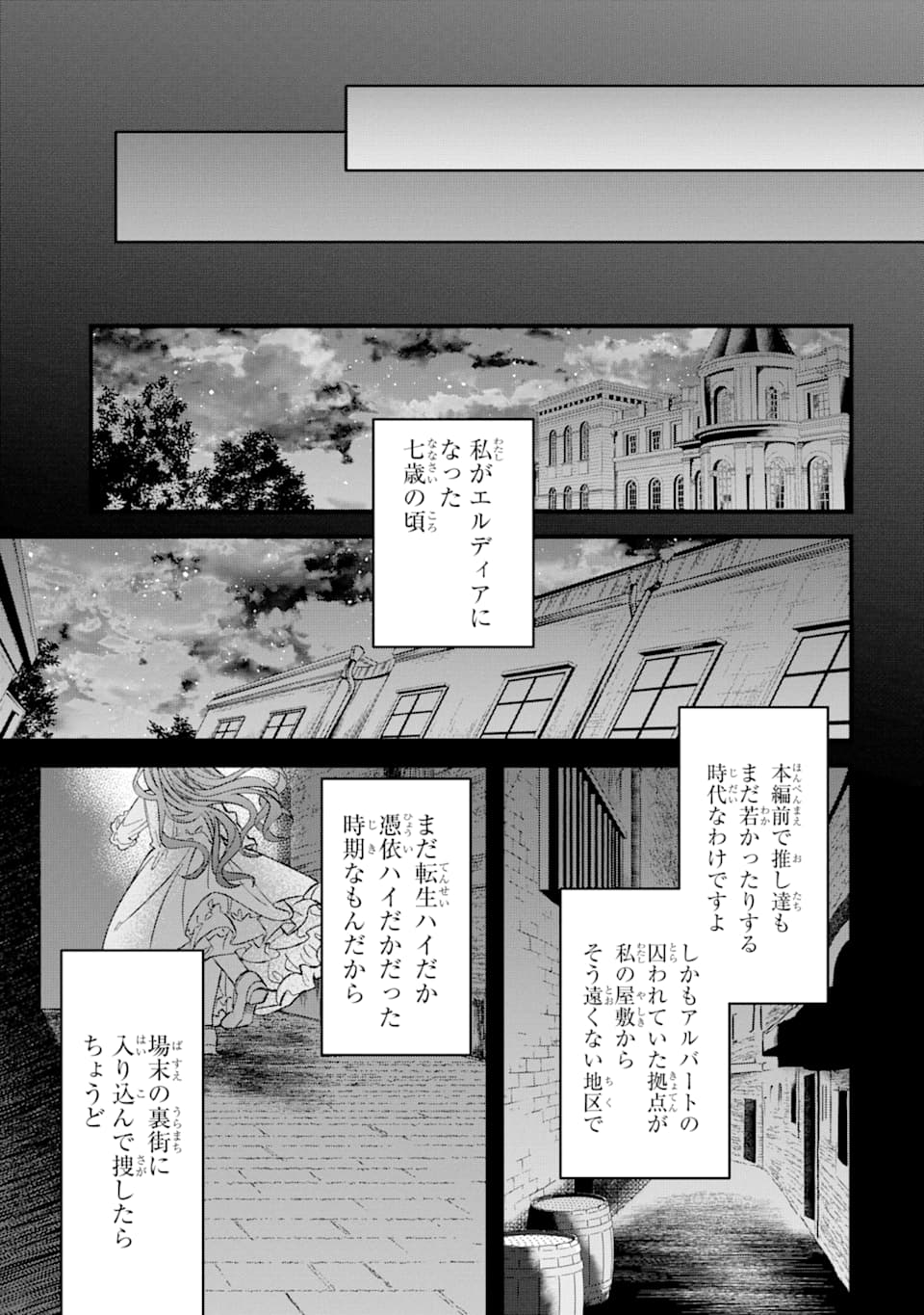 悪役令嬢は今日も華麗に暗躍する 追放後も推しのために悪党として支援します！ 第1話 - Page 15