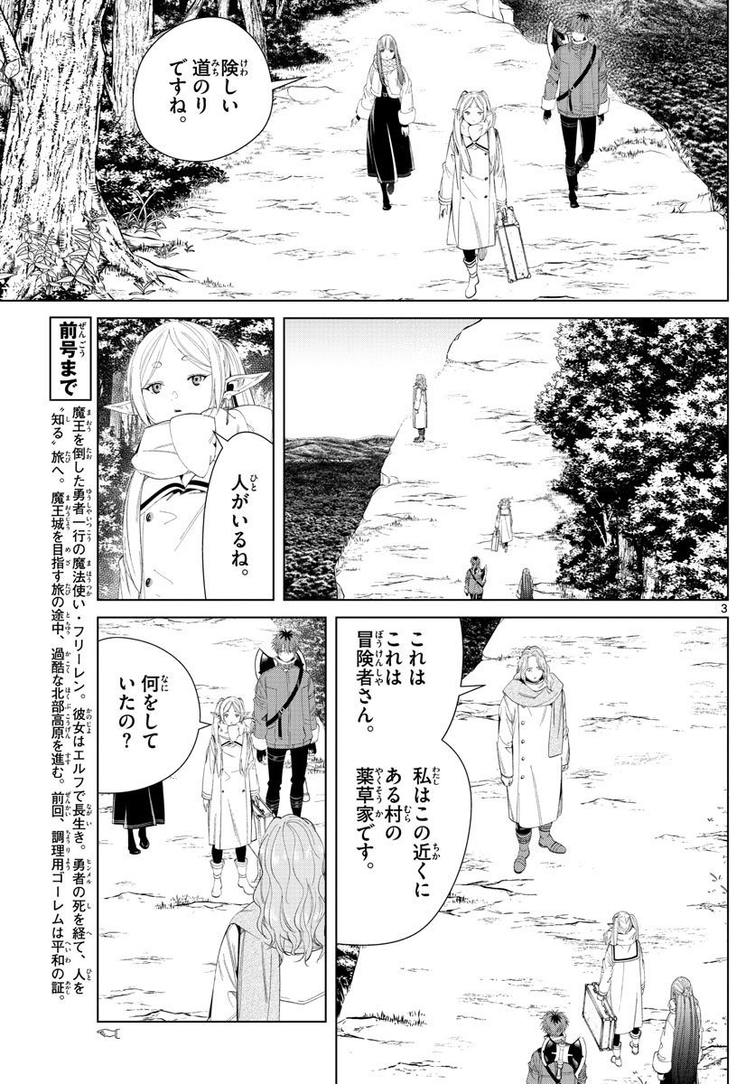 葬送のフリーレン 第106話 - Page 3