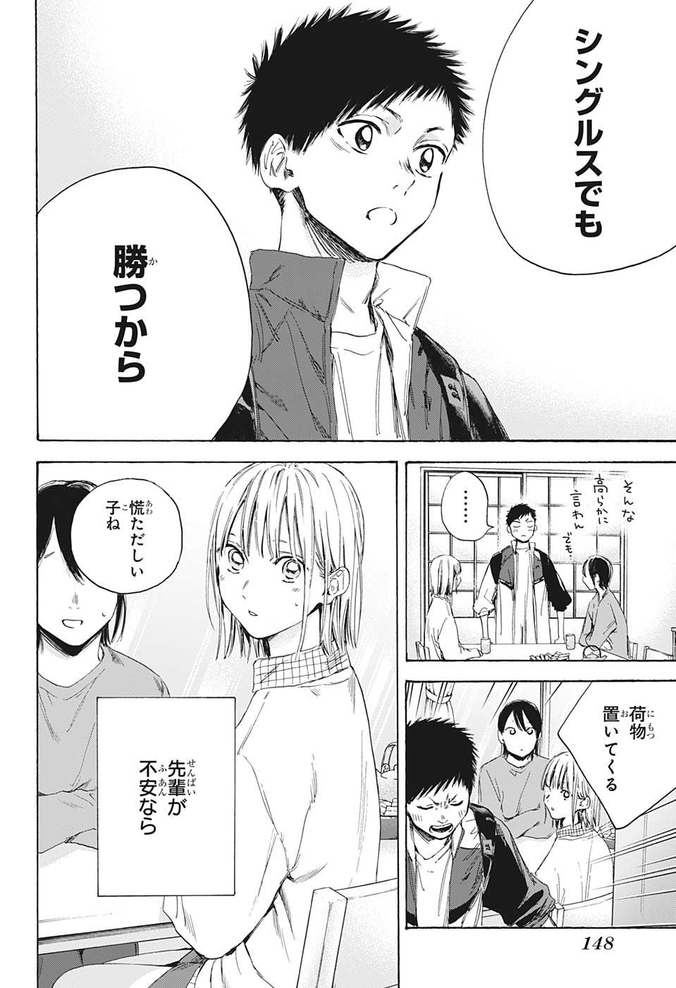 アオのハコ 第11話 - Page 18